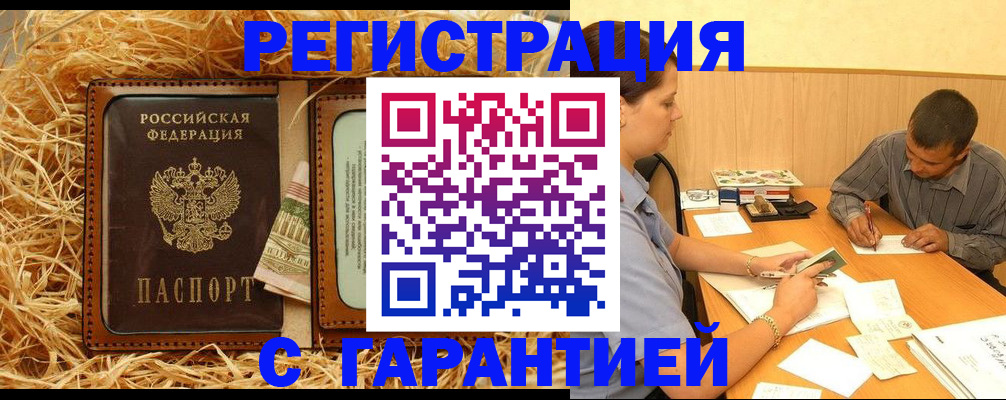 временная регистрация надежно в Глазове